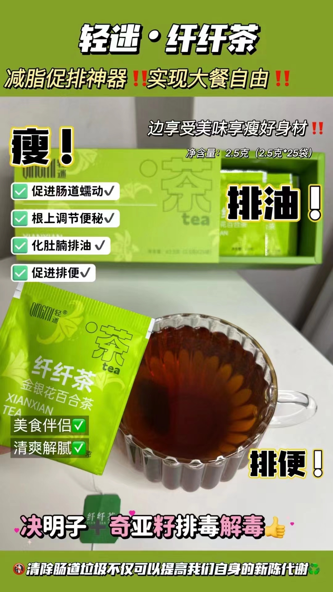 便秘體質(zhì)克星，每日飲一杯纖纖茶，輕松如廁排毒祛濕