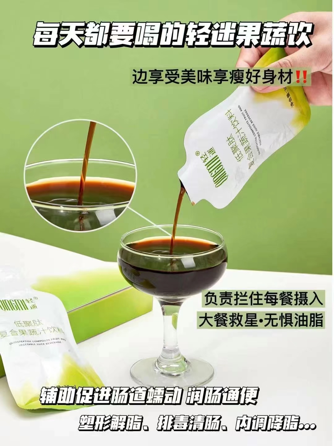 輕迷果蔬肽飲的成份干凈健康嗎？微商零售價(jià)多少錢一盒？